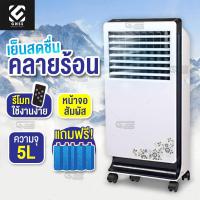 ราคา พัดลมไอเย็น พัดลม เครื่องทำความเย็น เครื่องปรับอากาศ เคลื่อนปรับอากาศเคลื่อนที่ ช่วยกรองอากาศได้ 5L GNSS (636850962)
