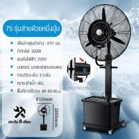 ราคา พัดลมไอน้ำ สเปรย์ พัดลมไฟฟ้า 45L พัดลมตั้งพื้น พัดลมแบบละอองน้ำแนวตั้ง ปริมาณอากาศขนาดใหญ่ 20000 เพิ่มน้ำ พัดลมปรับอากาศ (21896910651)