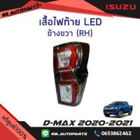 ราคา เสื้อไฟท้าย LED Isuzu D max ปี 2020 2021 แท้ศูนย์100 (16612944689)