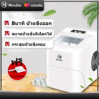 ราคา MOOJEA เครื่องผลิตน้ำแข็ง เครื่องทำน้ำแข็งก้อน อัตโนมัติทำน้ำแข็ง องผลิตน้ำแข็งอัจฉริยะ Ice Machine (2030758792)