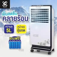 ราคา พัดลมไอเย็น พัดลม เครื่องทำความเย็น เครื่องปรับอากาศ เคลื่อนปรับอากาศเคลื่อนที่ ช่วยกรองอากาศได้ 5L GNSS (636850963)