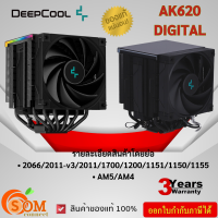 ราคา CPU AIR COOLER พัดลมซีพียู DEEPCOOL AK620 DIGITAL รับประกัน 3 Y (21794941912)