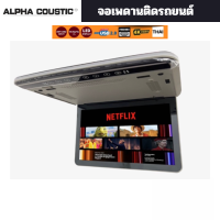 ราคา จอเพดาน Alpha Coustic จอเพดานรถยนต์ขนาด 11 6นิ้ว 13 3นิ้ว 15 6นิ้ว จอภาพ จอเพดานติดรถยนต์ วิทยุติดรถ (21399724193)