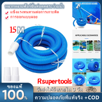 ราคา สายดูดสระสายดูดตะกอนสระน้ำสายดูดสระว่ายน้ำ หัวทำความสะอาดแปรงสระสายดูด PVC ขนาด 1 5 นิ้ว ยาว 15 เมตร (21815300973)