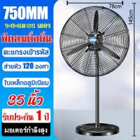 ราคา พัดลมขนาดใหญ่ พัดลม 30 นิ้ว ใหญ่ พัดลม 30นิ้ว ถูกๆ พัดลมอุตสาหรรม พัดลมตั้งพื้น พัดลมใหญ่ พัดลมอุตสาหกรรมสไลด์ฐานกลม ปรับระดับได้ 3 ระดับ พัดลม 3ใบพัด พัดลมตั้งพื้น STAND FAN พัดลมโรงงาน (21598108220)