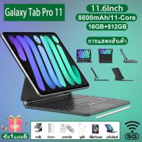 ราคา ซื้อ 1 แถม 6 ฟรี แท็บเล็ตพีซีใหม่ Galaxy Tab Pro11 16GB 512GB แท็บเล็ต Google Play Youtube Netflix Office Zoom Android 12 0 11 6นิ้วเต็มหน้าจอหน้าจอขนาดใหญ่ Wifi 5G แท็บเล็ตสองซิมสำหรับเด็กเรียนรู้โท 