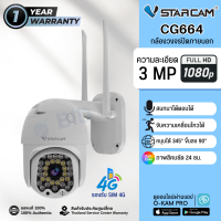 ราคา VStarcam CG664 กล้องวงจรปิด IP Camera ใส่ซิมได้ 3G 4G ความละเอียด 3MP (18423722594)