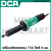 ราคา DCA เครื่องเจียรคอตรง 710 วัตต์ 6 มม รุ่น ASJ08 25 (21753929119)