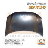 ราคา ฝากระโปรงหน้า ฝาหน้า Honda Civic FB 2012 2015 (21170187722)