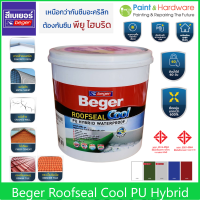 ราคา Beger รูฟซีลคูล ROOFSEAL COOL ขนาด 1 4 20 กก สีกันรั่ว กันซึม กันร้อน สีทาดาดฟ้า และ สีทาหลังคา กันแดด กันฝน ยืดหยุ่น 600 (21894329949)