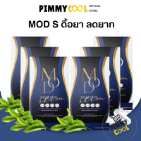 ราคา ส่งฟรี MOD S SLIM มดเอสดีท๊อกซ์ มดเอส มดตะนอย อาหารเสริม 6 กล่อง X 10 แคปซูล (21789189764)