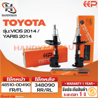 ราคา โช๊คอัพรถยนต์ TOYOTA VIOS 2014 YARIS 2014 SIENTA (18298004857)