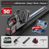 ราคา YIBO เครื่องตัดแต่งพุ่มไม้ 21V 20 นิ้วใบมีดสองคม เครื่องแต่งกิ่งไม้ เครื่องตัดแต่งกิ่งไม้ เครื่องตัดแต่งกิ่งไม้ไร้สาย เลื่อยตัดแต่งกิ่งสวน (21885279656)