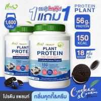 ราคา ส่งฟรี สั่งเลย 1แถม1 New Life Plus Plant Protein Cookie And Cream Flavor ผลิตภัณฑ์เสริมอาหาร โปรตีนพืช รสคุ้กกี้ ครีม (21722180143)