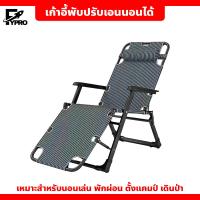 ราคา เก้าอี้พักผ่อน ปรับเอนนอนได้ เตียงพับ พกพาได้ เตียงสนามพับเก็บได้ (20893921896)