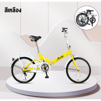 ราคา จักรยานพับได้พร้อมตะกร้า จักรยานน้ำหนักเบา 20 นิ้ว 7 เกียร์จักรยานแบบพกพาหลายสีให้เลือกสำหรับวัยรุ่นผู้ใหญ่จักรยานพับได้ (21790192302)