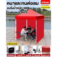 ราคา WTHB เต็นท์ขายของ เต็นท์พับ เต็นท์พับราคาโคตรถูกกก เต็นท์ตลาดนัด ร่นเต็นท์สถานที่ก่อสร้าง ร่มกันแดดกลางแจ้ง โครงเหล็กหนาพิเศษ ผ้าใบหนา ขนาด2x2 3x3เมตร (21844504849)
