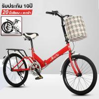 ราคา จักรยานพับได้พร้อมตะกร้า จักรยานน้ำหนักเบา 20 นิ้ว 7 เกียร์จักรยานแบบพกพาหลายสีให้เลือกสำหรับวัยรุ่นผู้ใหญ่จักรยานพับได้ (21790192307)