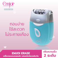 ราคา Emjoi เครื่องถอนขนถนอมผิว Erase รุ่น EJ0071 (9640381)