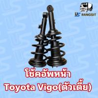 ราคา โช้คอัพหน้า Toyota Vigo 4 2 โช้คอัพ โตโยต้า วีโก้ ตัวเตี้ย (21460820335)