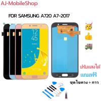 ราคา จอชุด LCD Display Touch Digitizer หน้าจอ For Samsung Galaxy A720 A7 2017 OLED (8918546124)