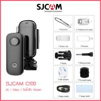 ราคา SJCAM กล้อง4K Wi Fi รุ่น C100 กล้องแอคชั่น มินินิ้วหัวแม่มือกล้อง กล้องติดหน้าอก กล้องติดหมวก โหมดรถ บันทึกอย่างรวดเร็ว EIS ป้องกันการสั่น 730mAh แบตเตอรี่ (21302513098)