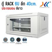ราคา ตู้ RACK 6U ลึก 40 ซม ตู้แร็ค 6u 19 Rack Cabinet 6u Wall Mount Rack 19 ประกอบเอง สีขาว สีดำ (16450472033)
