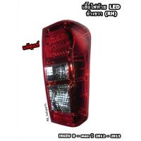 ราคา เสื้อไฟท้าย LED Isuzu D max ปี 2012 2013 แท้ศูนย์100 (13258618702)