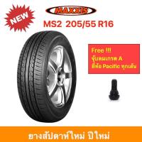 ราคา Maxxis 205 55 R16 MS2 Waltz แม็กซีส ยางปี 2024 เงียบ แถมนุ่มสบาย ประหยัดน้ำมัน ราคาพิเศษ (11850438996)