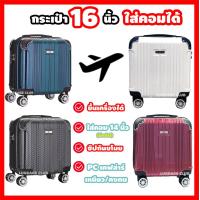ราคา กระเป๋าเดินทาง 16นิ้ว กุญแจTSA กระเป๋าเดินทางล้อลาก กระเป๋าnotebook กระเป๋าแล็ปท็อป กระเป๋าคอม กระเป๋าเอกสาร กระเป๋าโน๊ตบุ๊ค กระเป๋าล้อลาก (4508528500)