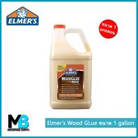ราคา กาวลาเท็กซ์ติดไม้ Elmers ขนาด 1 แกลลอน สำหรับงานภายใน (7553844802)