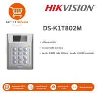 ราคา Hikvision Access Control Terminal รองรับการควบคุมเข้า ออกประตู รองรับการ์ด Mifare ถึง 3000 ใบ รุ่น DS K1T802M (21379281833)