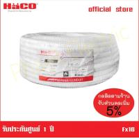 ราคา HACO ท่ออ่อนลูกฟูก รุ่น Fx16 20 25 32 40 50 มม Flexible Conduit uPVC White FX162025324050mm Haco Original Products (15345532681)