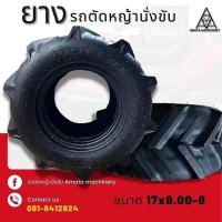 ราคา ยางรถ ตัด หญ้า นั่ง ขับ 17 x 8 00 8 (21618595674)