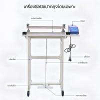 ราคา เครื่องซีลขนาดใหญ่ แบบเท้าเหยียบ ตั้งพื้น เครื่องซีลถุงพลาสติก F 400 500 700 แถบซีลหนา 4มิล (21407080711)