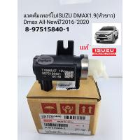 ราคา แวคกั้มเทอร์โบอีซูซุ ISUZU DMAX1 9 หัวขาว ปี2016 2020แวคกั้มเทอร์โบ Dmax1 9 All Newปี2016 2020 แท้8 97515840 1 (16345498839)