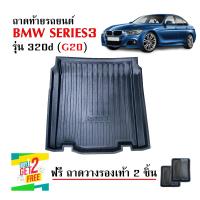 ราคา ถาดท้ายรถยนต์ BMW SERIES3 G20 รุ่น 320d330I ปี 2019 2024 ถาดท้ายรถ ถาดสัมภาระท้ายรถ ถาดรองท้ายรถ ถาดปูท้ายรถ ถาดวางสัมภาระท้ายรถ ถาดรองพื้นรถยนต์ (3012598882)