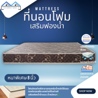 ราคา JS 2 ที่นอนโฟมเสริมฟองน้ำ ขนาด 3ฟุต 3 5ฟุต 4ฟุต 5ฟุต 6ฟุต ความหนา 8 นิ้ว ขายดี (21274788464)