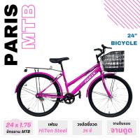 ราคา จักรยานเอนกประสงค์ PARIS ขนาดวงล้อ 24 นิ้ว (21857494315)