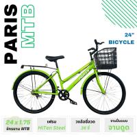 ราคา จักรยานเอนกประสงค์ PARIS ขนาดวงล้อ 24 นิ้ว (21857494314)