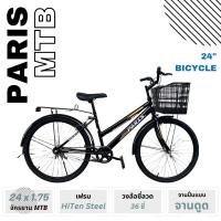 ราคา จักรยานเอนกประสงค์ PARIS ขนาดวงล้อ 24 นิ้ว (21857494309)