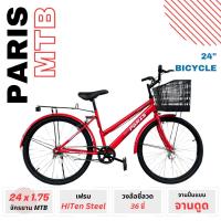 ราคา จักรยานเอนกประสงค์ PARIS ขนาดวงล้อ 24 นิ้ว (21857494313)