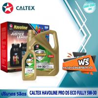 ราคา น้ำมันเครื่องยนต์เบนซิน Caltex คาลเท็กซ์ 5W 30 Pro DS ECO5 ปริมาตร 4ลิตร 5ลิตร รับฟรี กระเป๋าลิขสิทธิ์แท้ 1ใบ (20675383802)