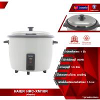 ราคา Haier Rice Cooker หม้อหุงข้าวอุ่นทิพย์ หม้อหุงข้าว หม้อหุงข้าวอัจฉริยะ สีขาว 1 ลิตร 1 5 ลิตร 1 8 ลิตร 2 2 ลิตร (21846313417)