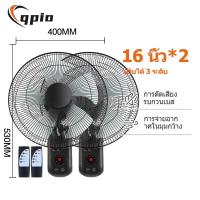 ราคา Qpio ซื้อ1แถม1 พัดลมติดผนัง16นิ้ว มีรีโมท พัดลมไฟฟ้า พัดลม16นิ้วถูกๆ ส่ายหัวได้ พัดลมครัวเรือน พัดลมติดผนังราคาถูก พัดลมผนัง 16นิ้ว (21844371028)