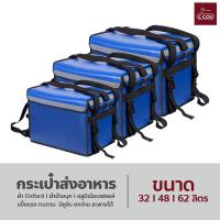 ราคา กระเป๋าส่งอาหาร สีน้ำเงิน ขนาด 32 48 62ลิตร กล่องส่งอาหาร food delivery bag กระเป๋าส่งอาหารติดรถจักรยานยนต์ (18332072696)