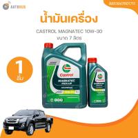 ราคา น้ำมันเครื่อง CASTROL MAGNATEC 10W 30 ขนาด 7 ลิตร 8851947601711 1 ชิ้น AUTOHUB (21519189616)