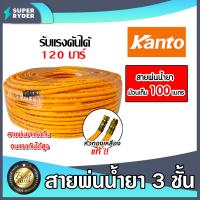 ราคา สายน้ำยา KANTO 3ชั้น สีเหลือง ม้วนเต็ม มีให้เลือก 20เมตร 50เมตร 100เมตร รองรับแรงดันได้ 120บาร์ สายพ่นยา สายยางพ่นยา (21671448959)
