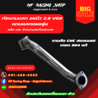 ราคา ท่อแทนแคท ออนิว 2 5 VGS (19568585305)