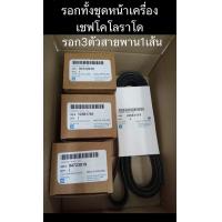 ราคา ลอกทั้งชุดหน้าเครื่อง เชฟโคโลราโด ลอก3ตัวสายพาน1เส้น (19771489792)